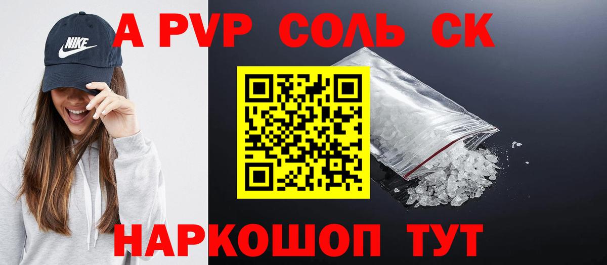 Альфа ПВП Crystall Скопин