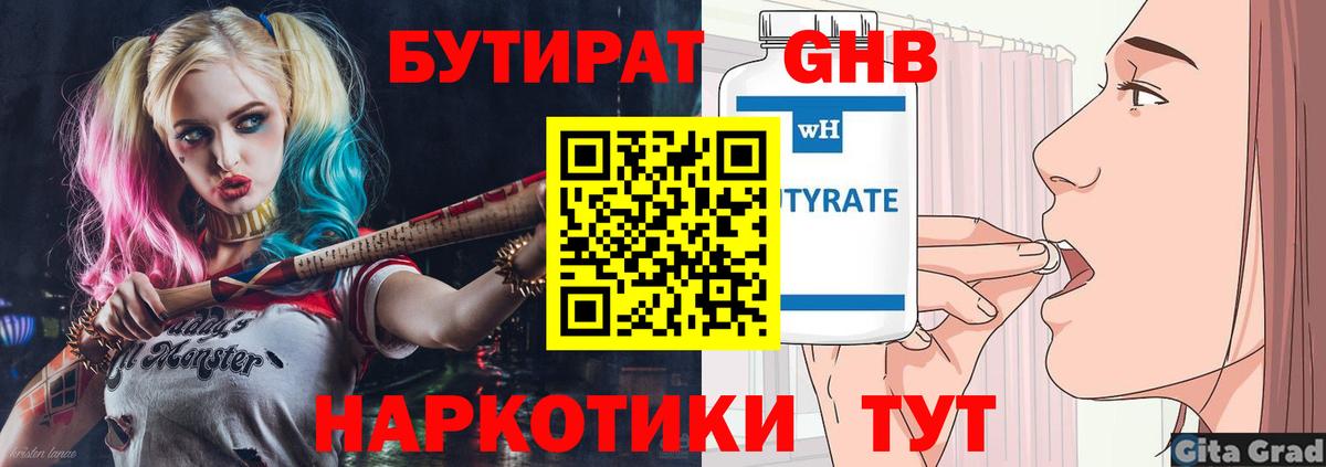 БУТИРАТ 99% Скопин