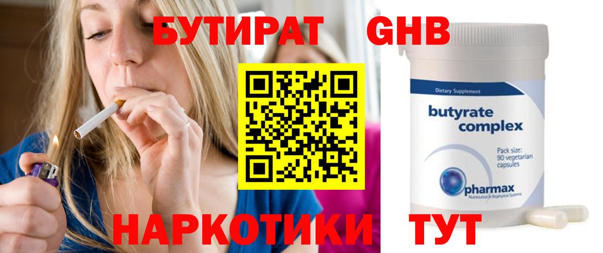 Бутират бутик  Вход с VPN  Скопин 