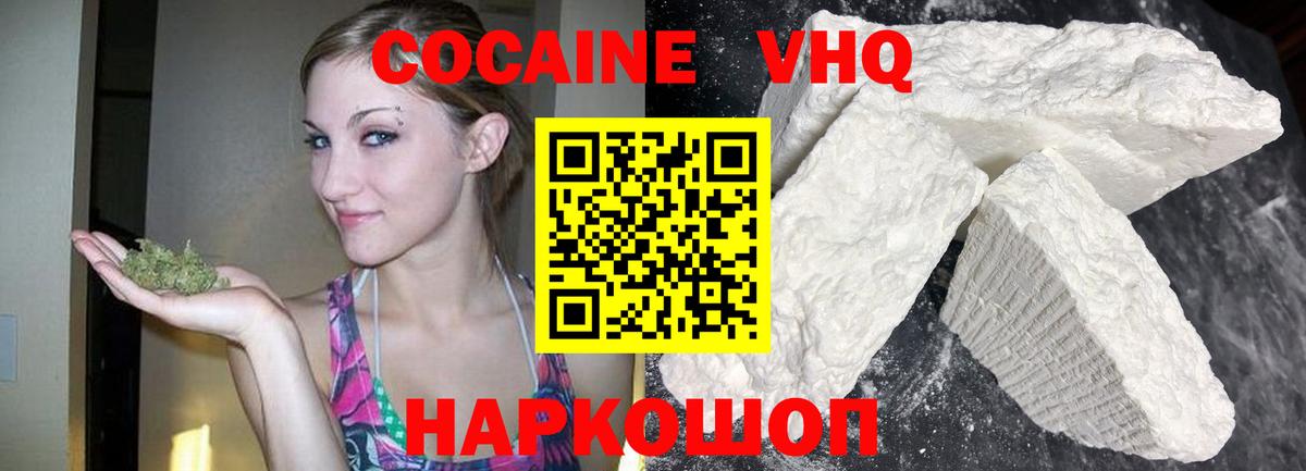Кокаин 97%  Вход с VPN  Скопин  Cocaine Эквадор 