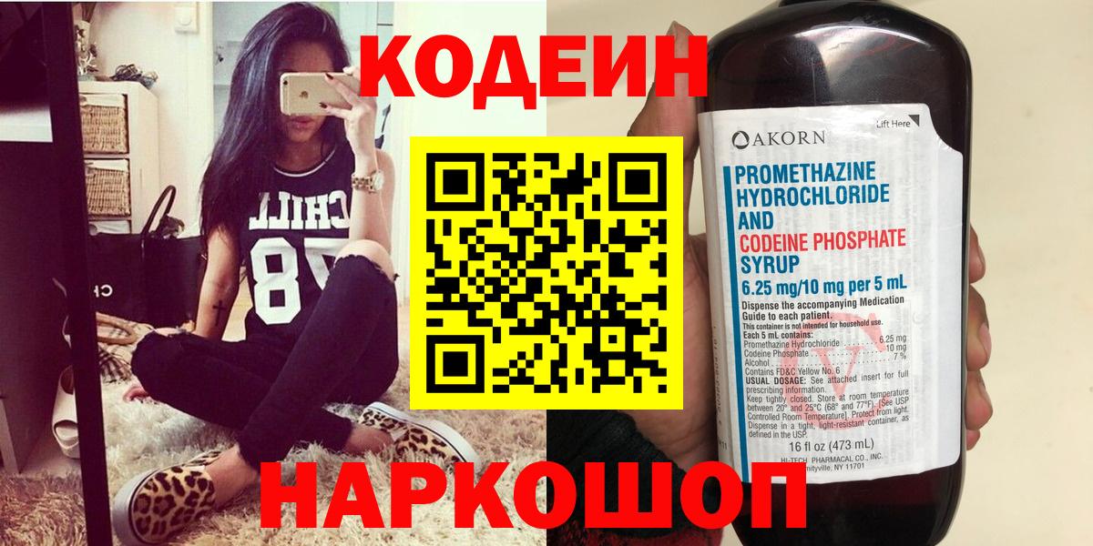 Кодеин Purple Drank Скопин