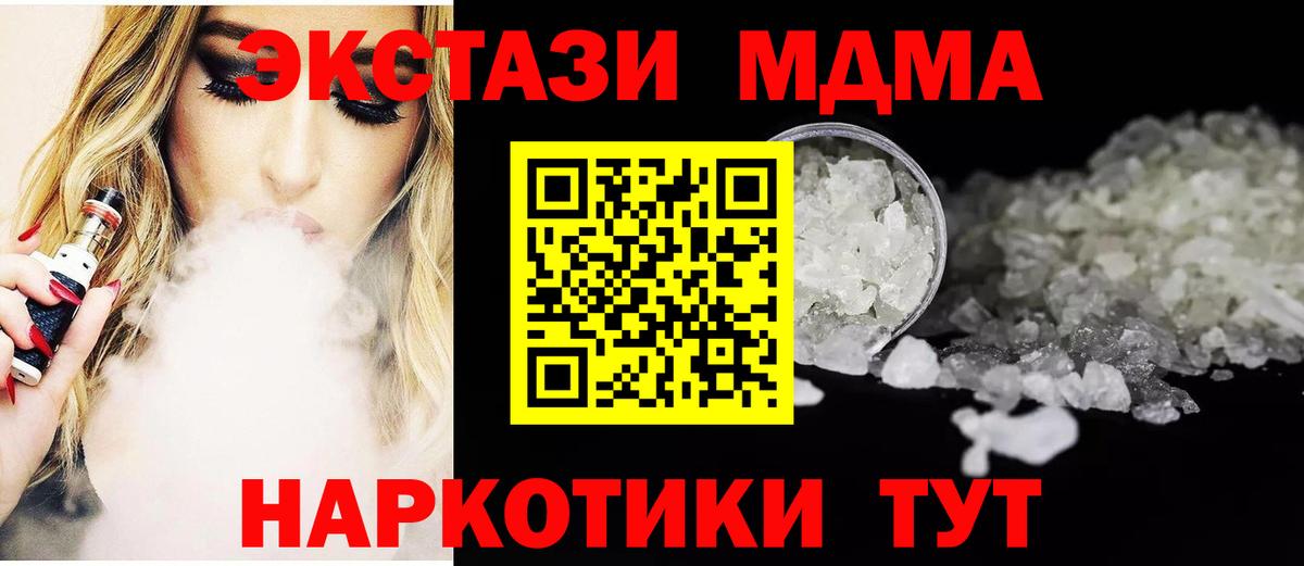 MDMA кристаллы Скопин