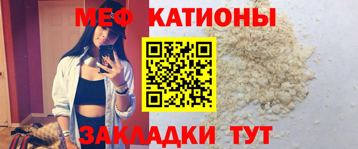 Меф  Скопин