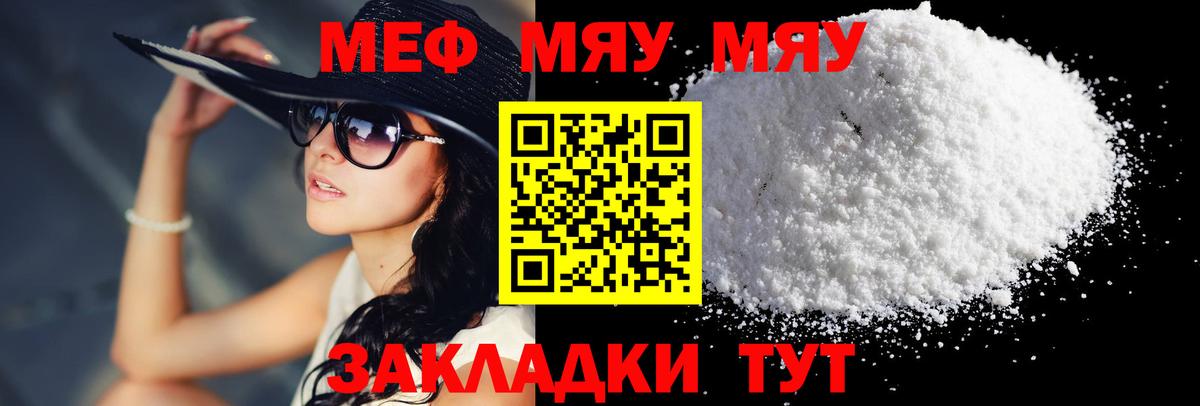 МЕФ кристаллы  МЕФ  Вход с VPN  Скопин  МЯУ-МЯУ 4 MMC 