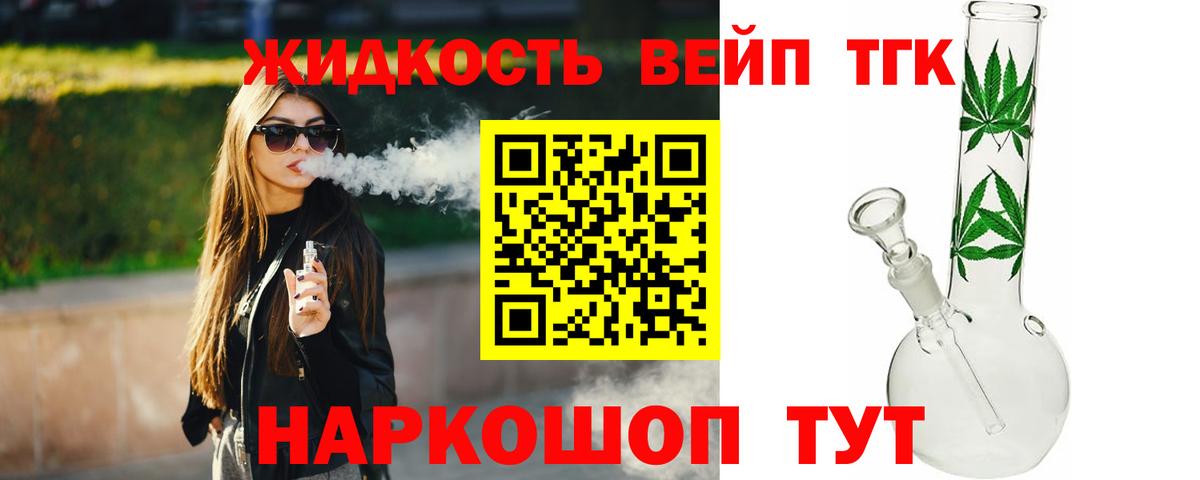 ТГК концентрат  Вход с VPN  Скопин 